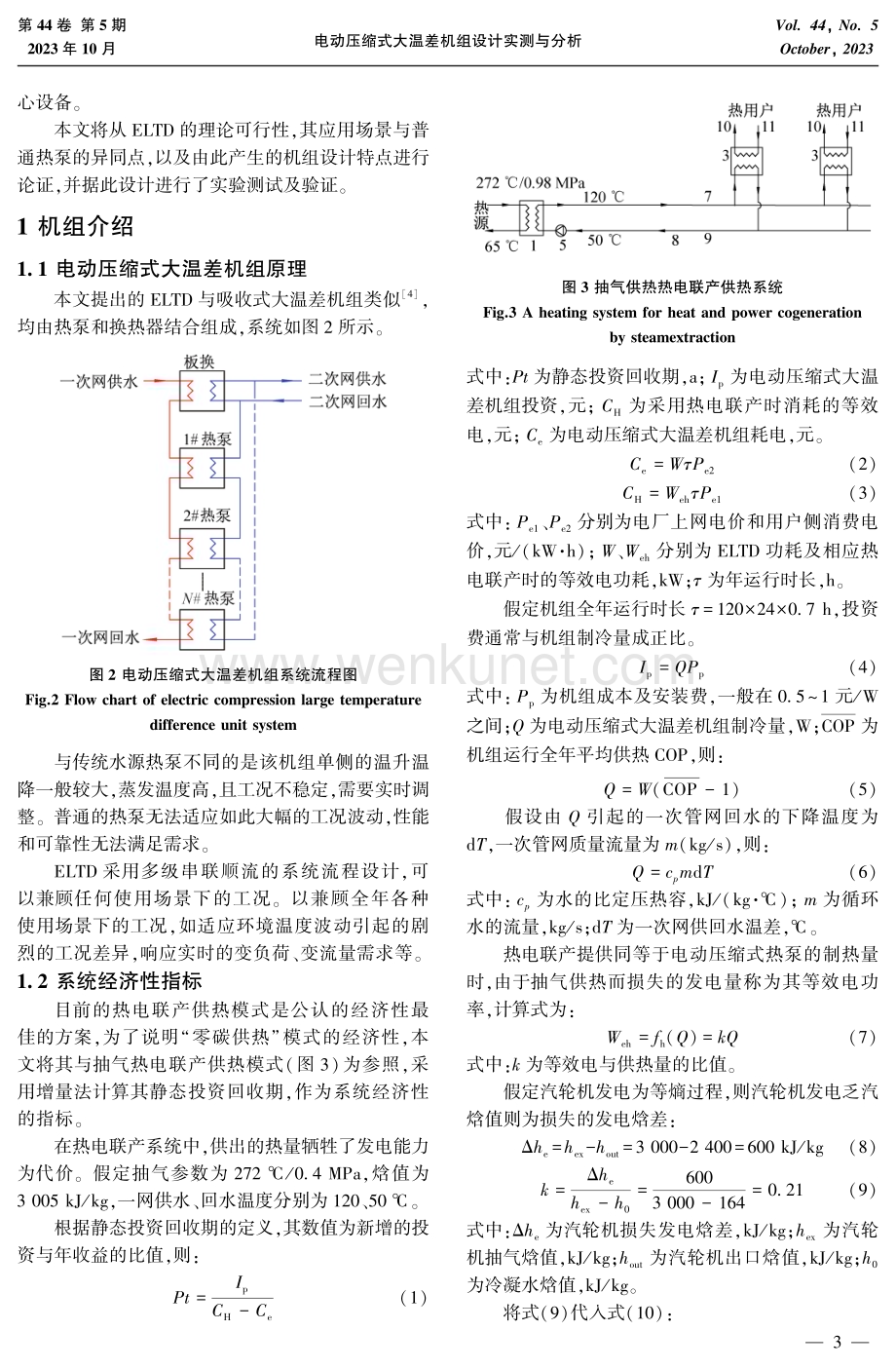 电动压缩式大温差机组设计实测与分析.pdf_第3页
