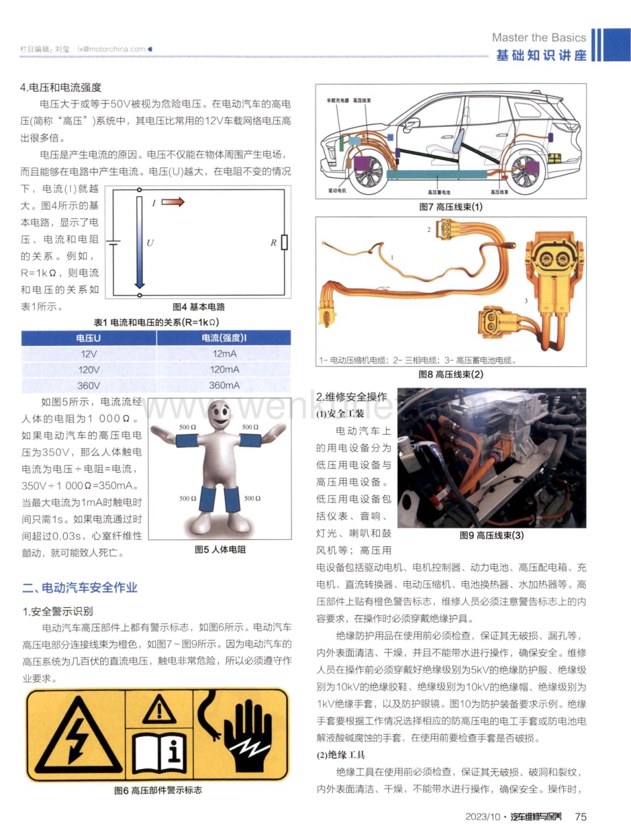 电动汽车维修基础——电的基础和电动汽车安全作业.pdf_第2页