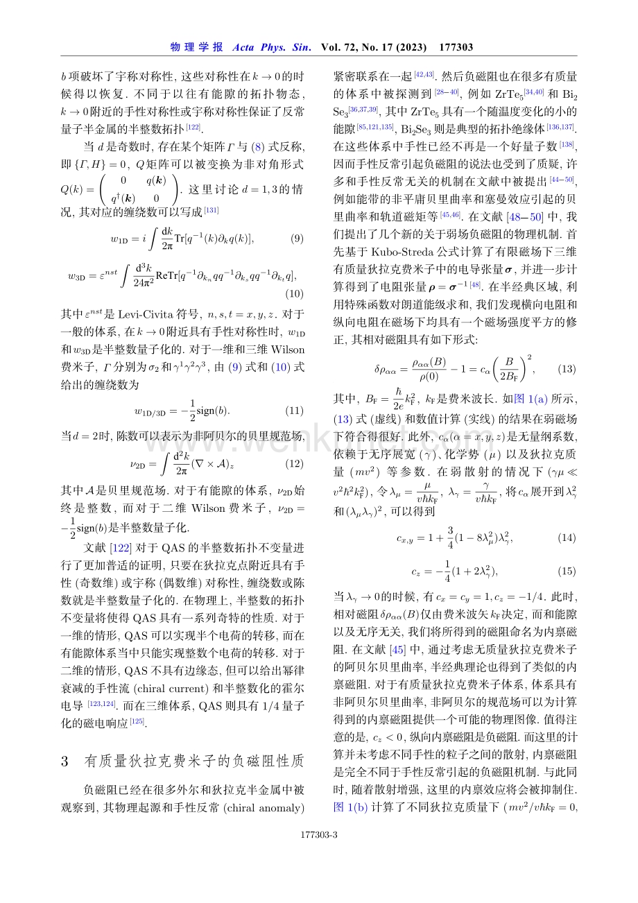 狄拉克量子材料中的输运理论进展.pdf_第3页