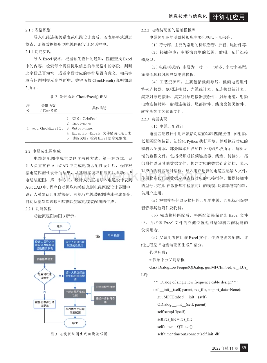 电缆装配图快速生成系统设计.pdf_第3页