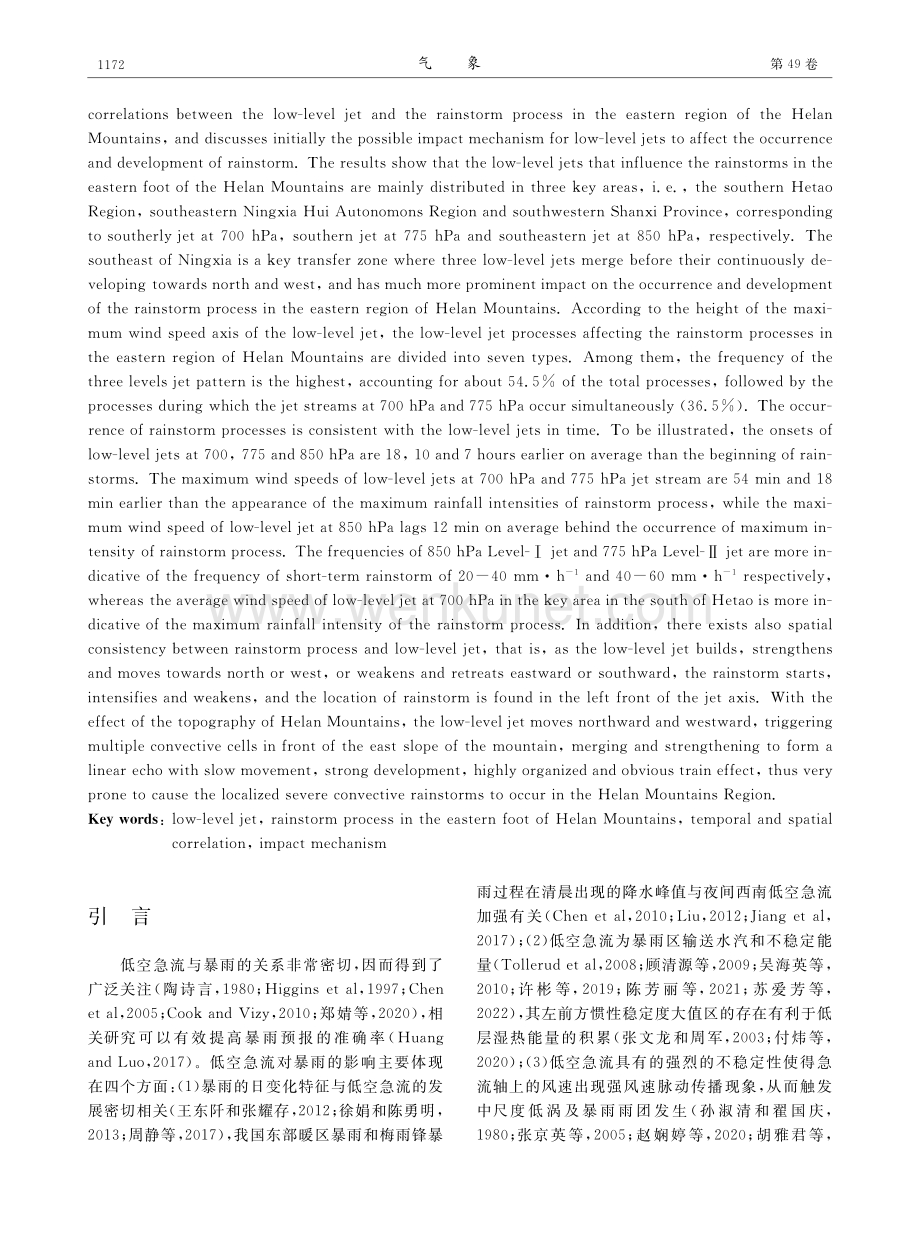 低空急流与贺兰山东麓暴雨过程的相关性研究.pdf_第2页