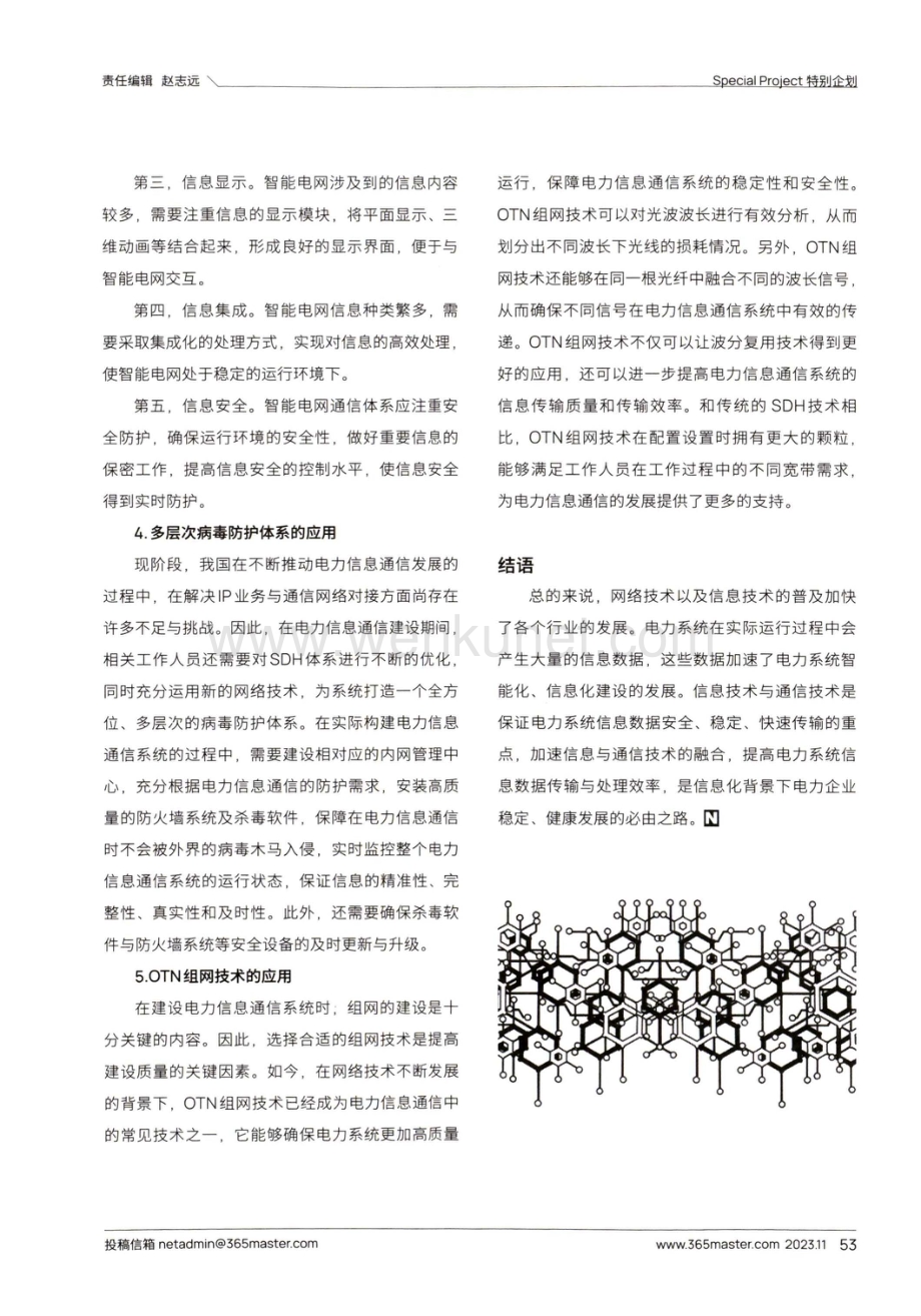 电力信息通信中网络技术的应用研究.pdf_第3页