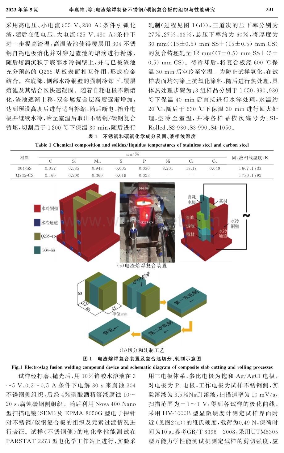 电渣熔焊制备不锈钢_碳钢复合板的组织与性能研究.pdf_第2页