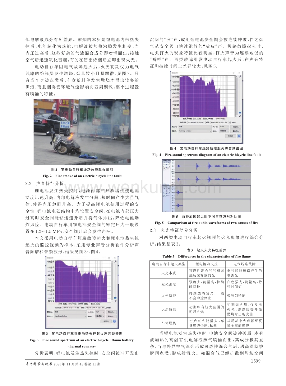 电动自行车起火风险分析和起火特征研究.pdf_第3页