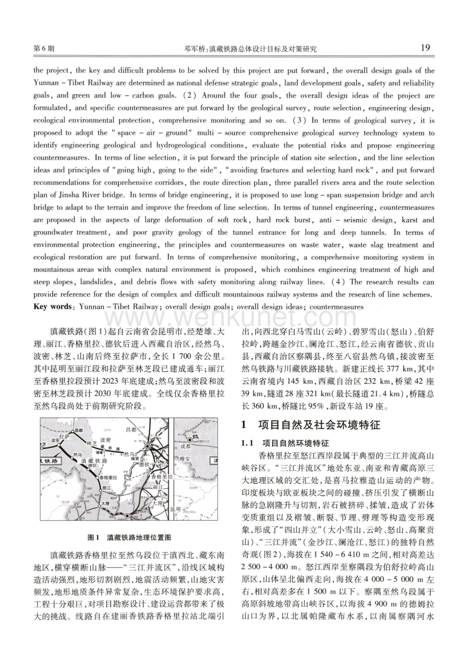 滇藏铁路总体设计目标及对策研究.pdf_第2页