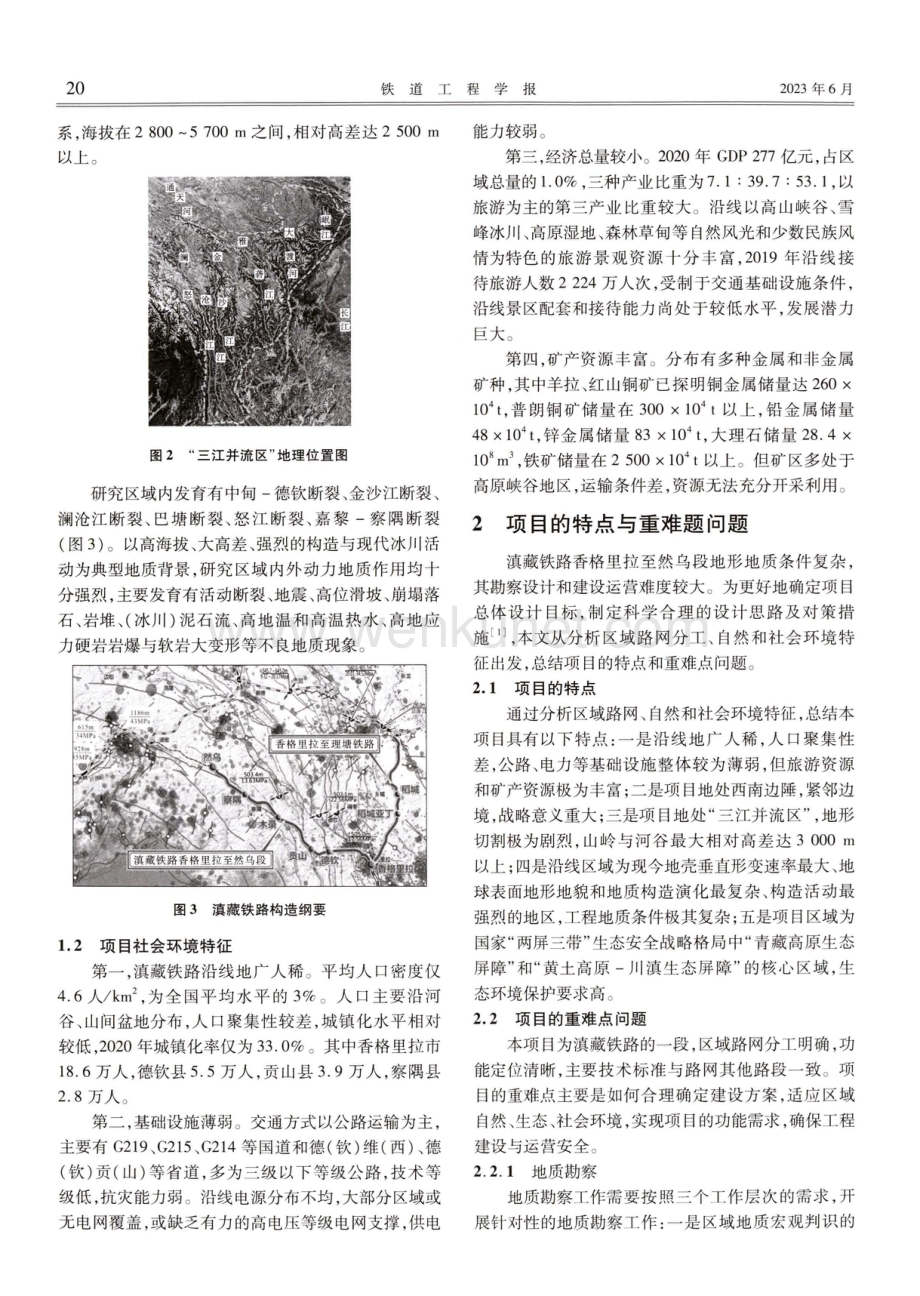 滇藏铁路总体设计目标及对策研究.pdf_第3页