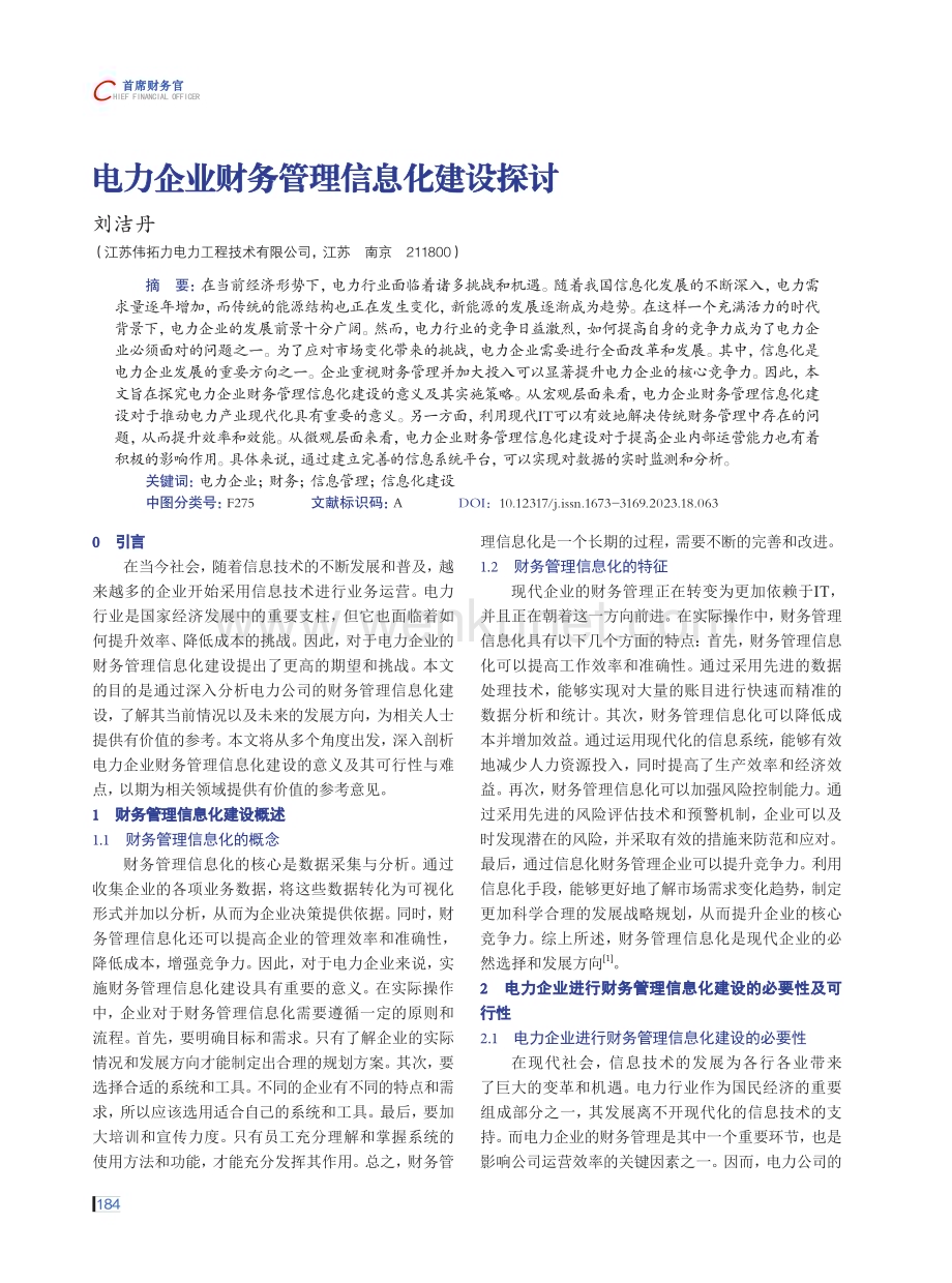 电力企业财务管理信息化建设探讨.pdf_第1页