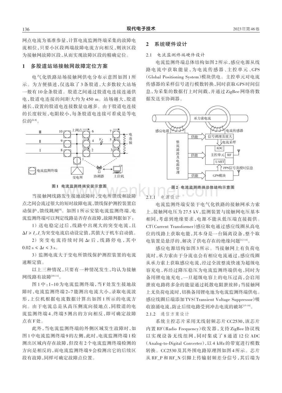 电气化铁路站场接触网故障定位技术研究.pdf_第2页