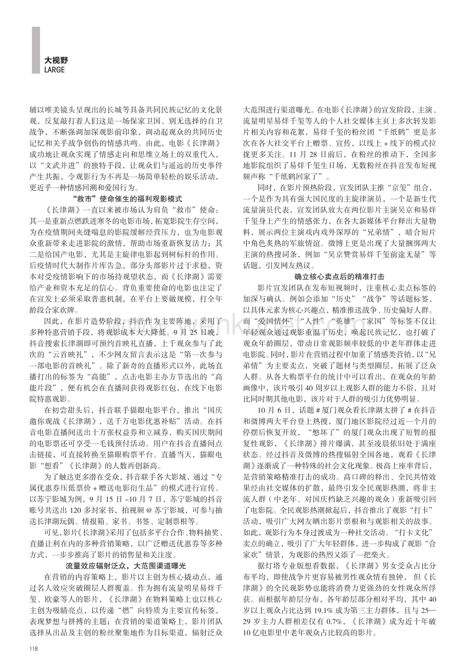 电影《长津湖》在短视频平台上的营销策略.pdf_第3页