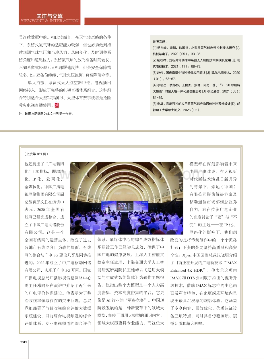 第28届上海电视节白玉兰电视论坛系列专业技术研讨会成功举办.pdf_第2页