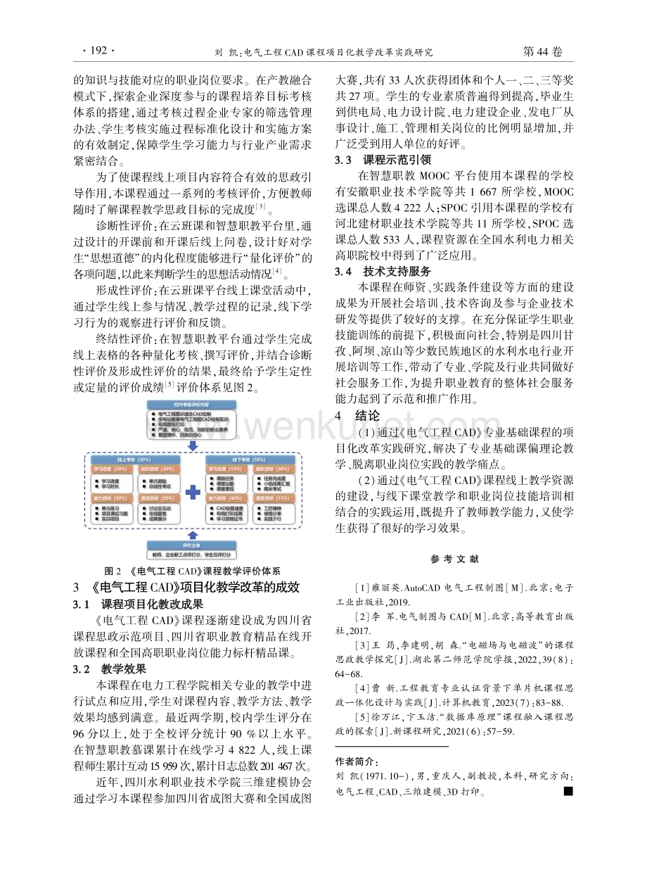 电气工程CAD课程项目化教学改革实践研究.pdf_第3页