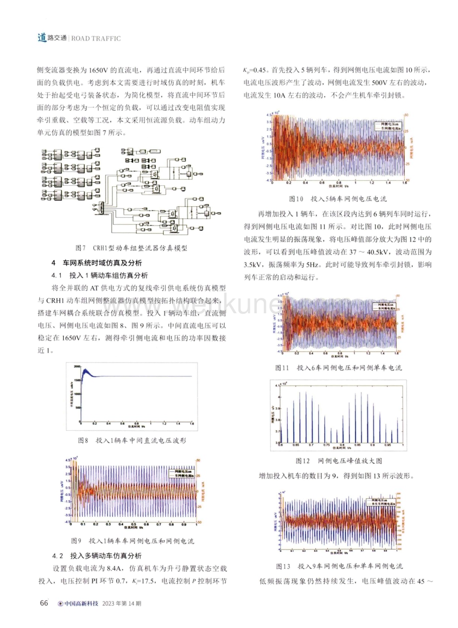 电气化铁路车网耦合系统时域仿真分析.pdf_第3页