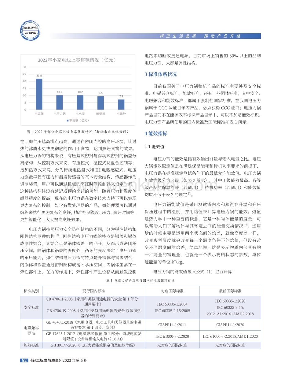 电压力锅产品能效标准研究.pdf_第2页