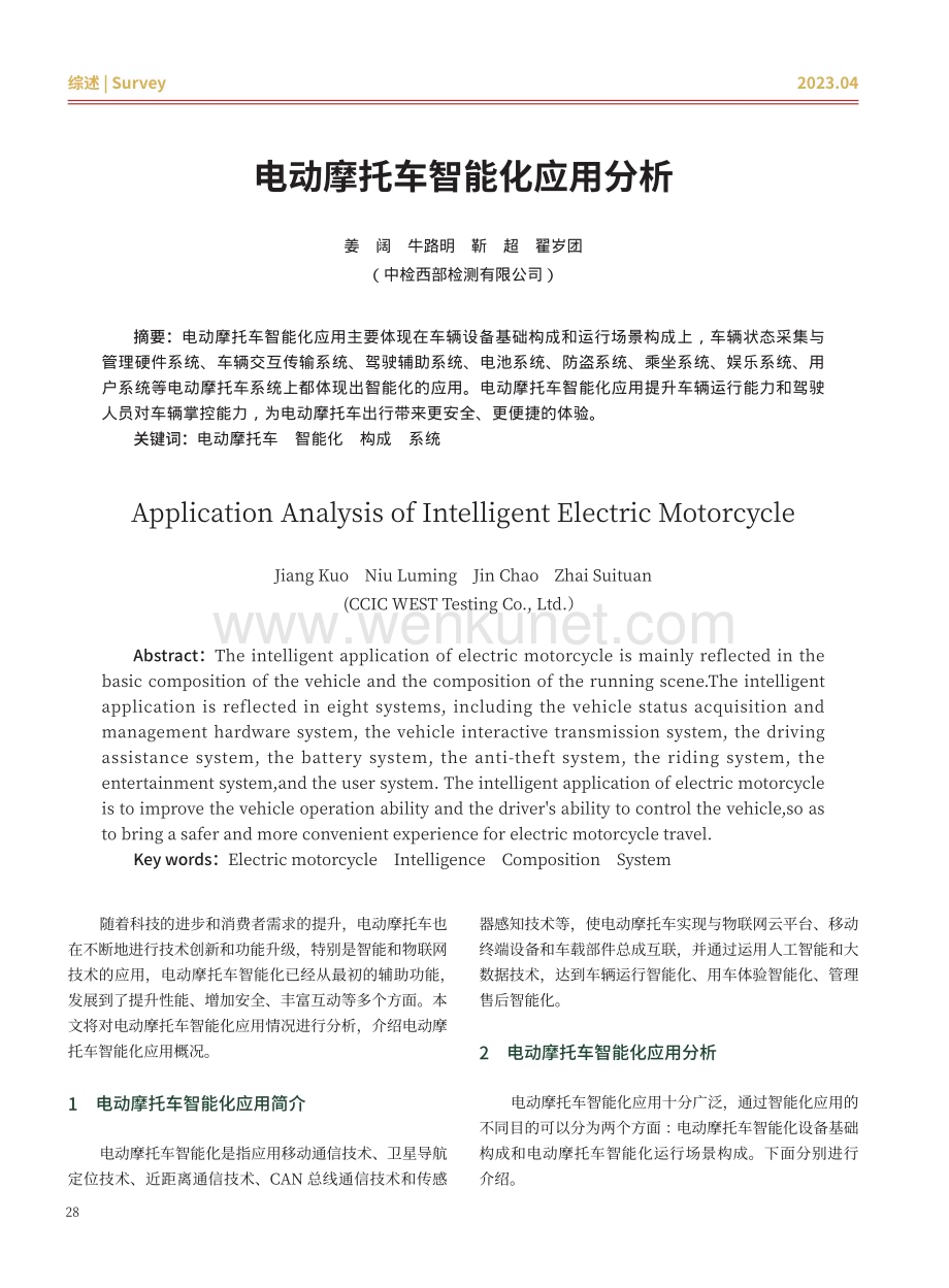 电动摩托车智能化应用分析.pdf_第1页