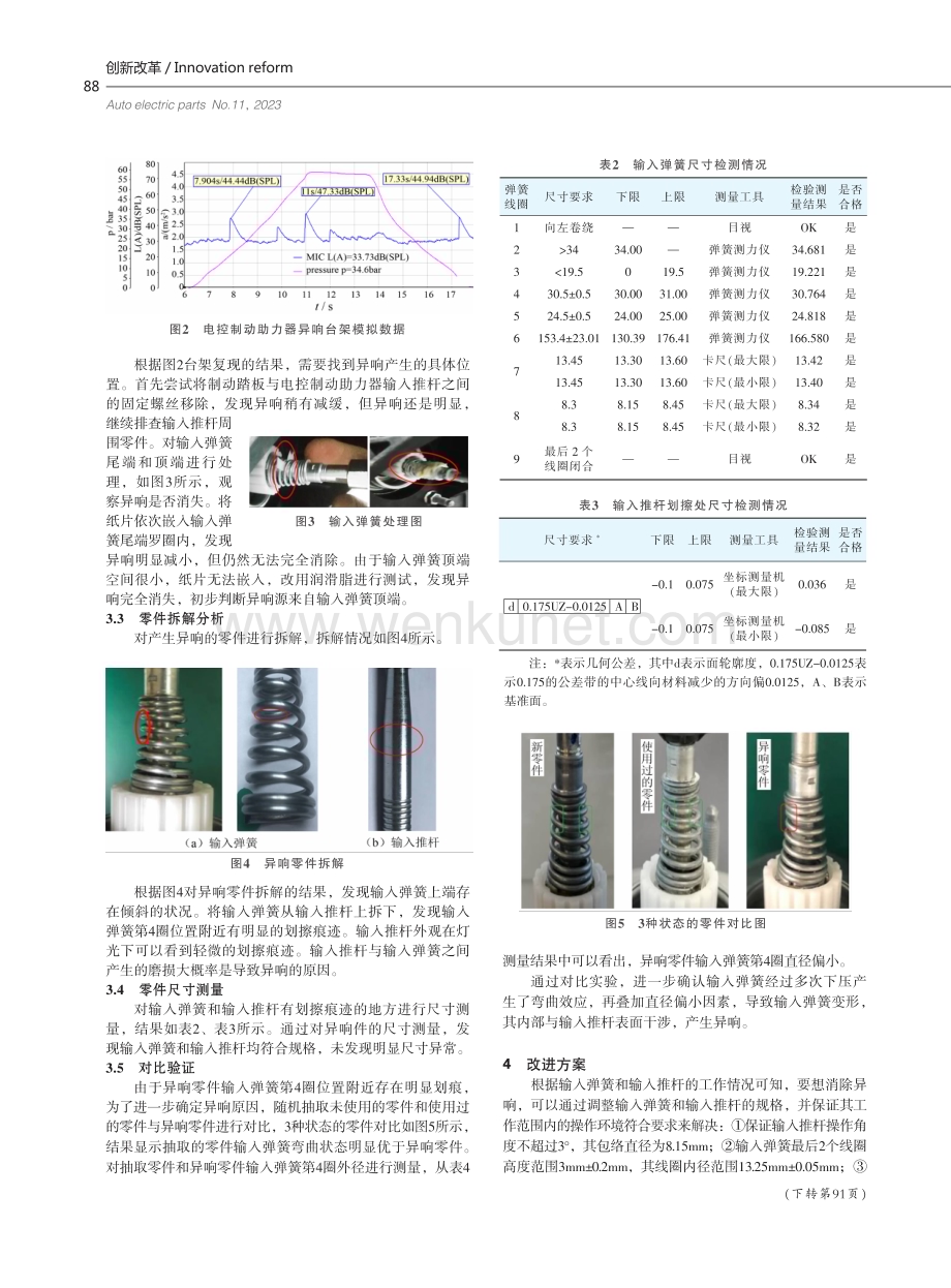 电控制动助力器异响分析.pdf_第2页