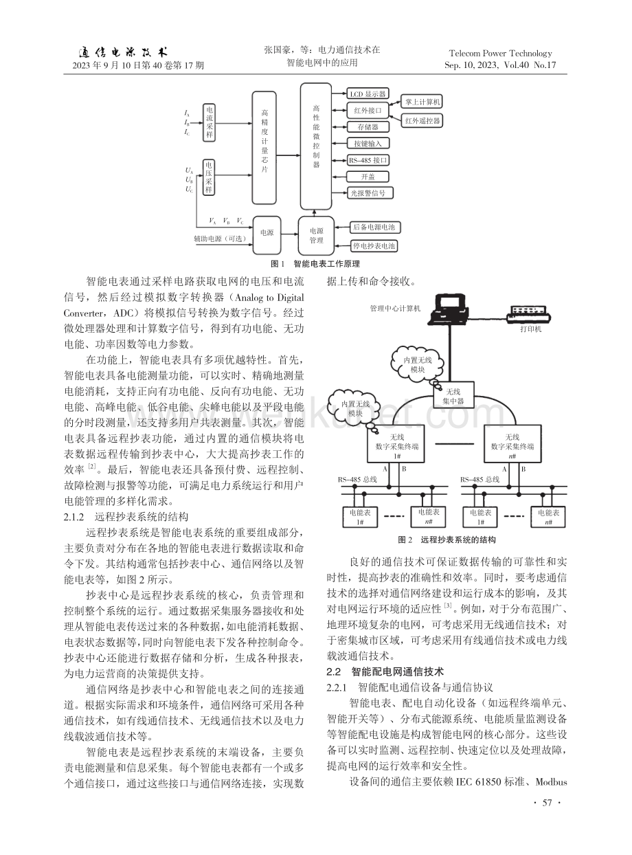 电力通信技术在智能电网中的应用.pdf_第2页