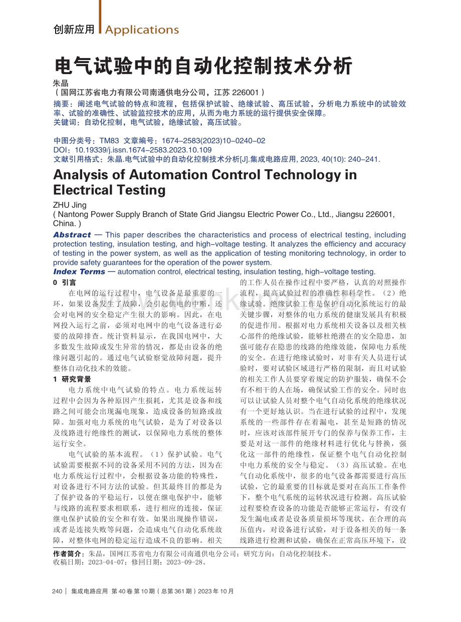 电气试验中的自动化控制技术分析.pdf_第1页