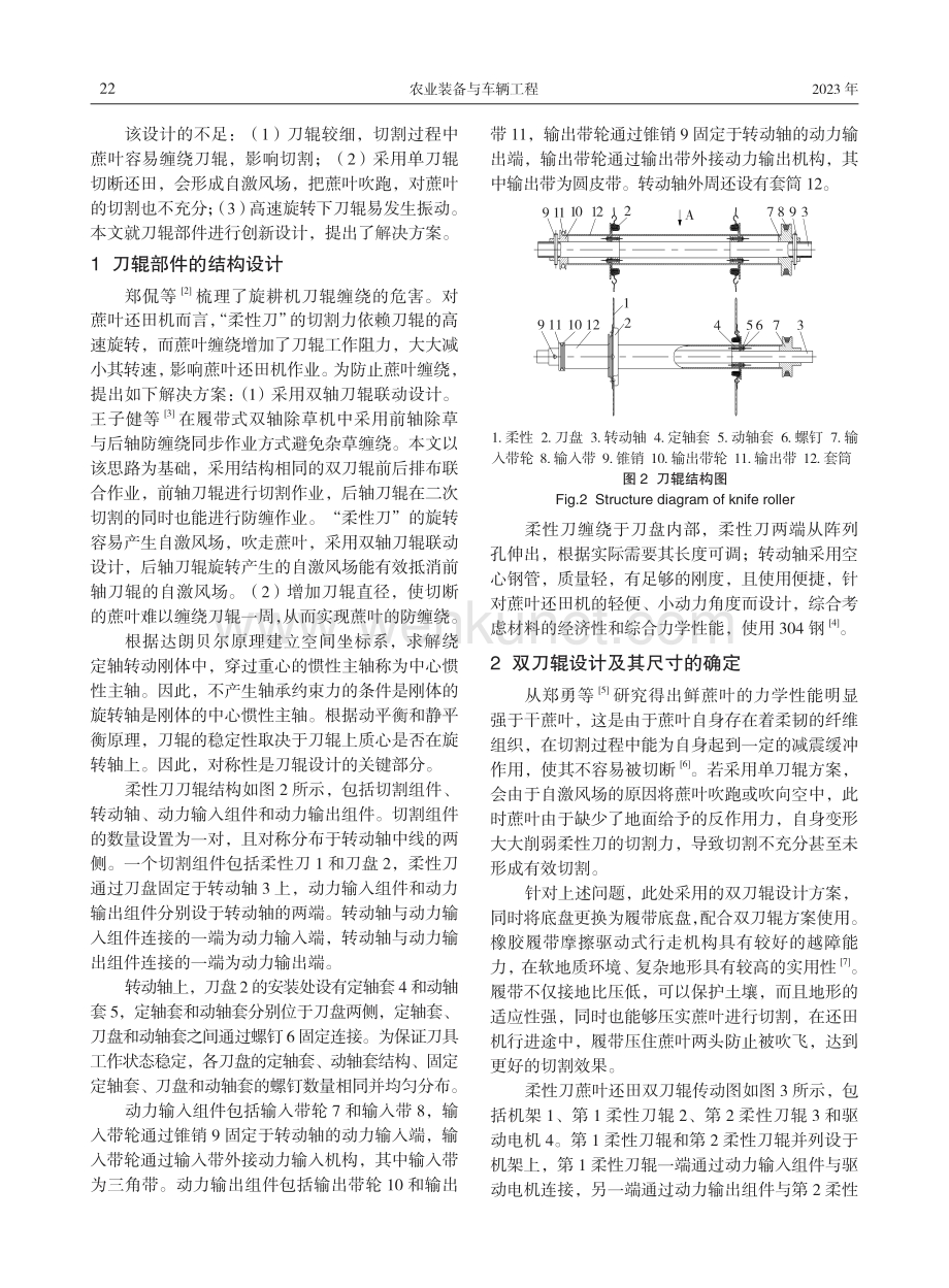 电动蔗叶还田机刀辊部件的创新设计.pdf_第2页