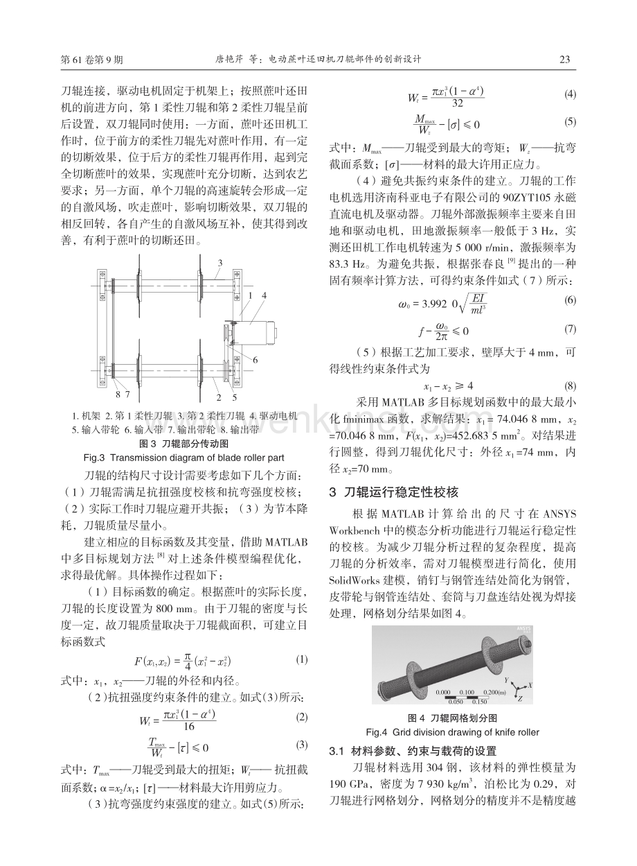电动蔗叶还田机刀辊部件的创新设计.pdf_第3页