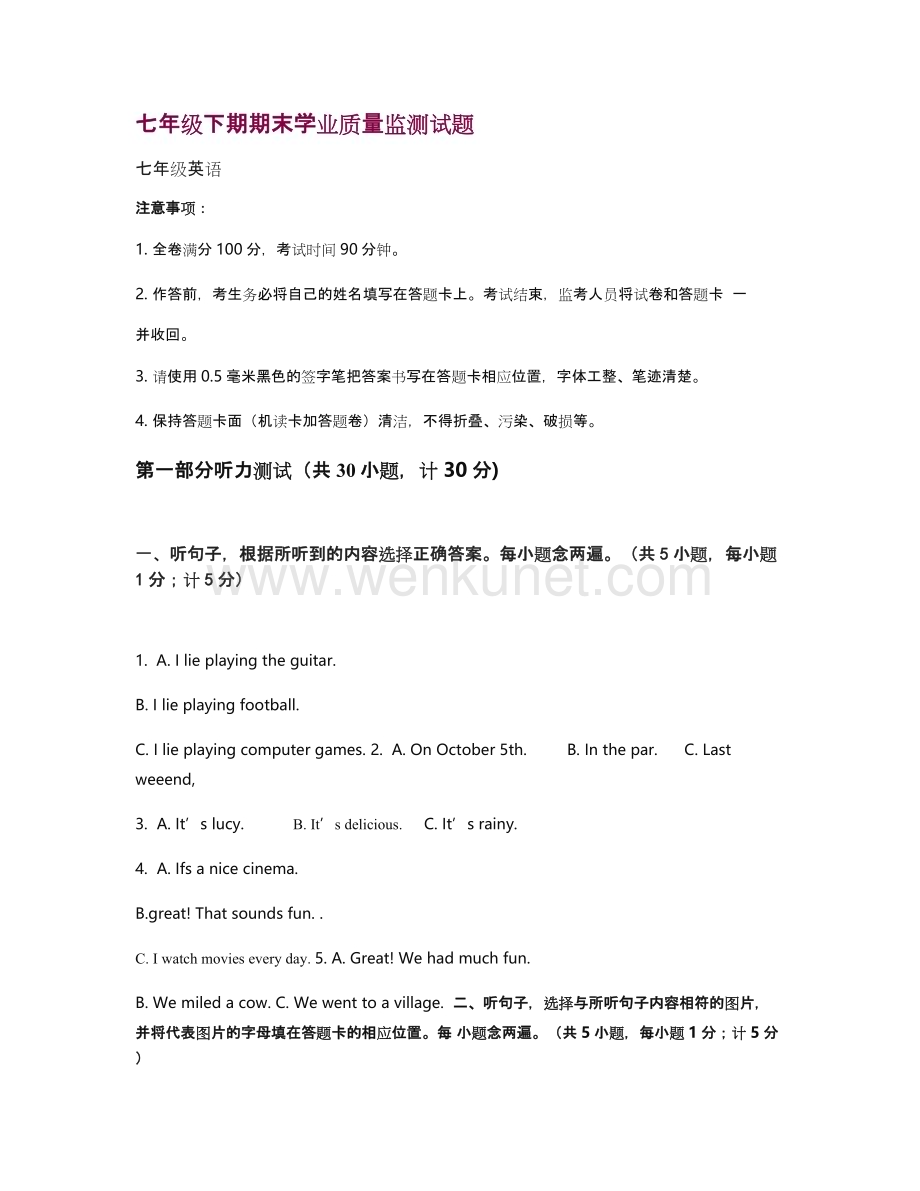 成都市锦江区2018年七年级下期末考试英语试卷.docx_第1页
