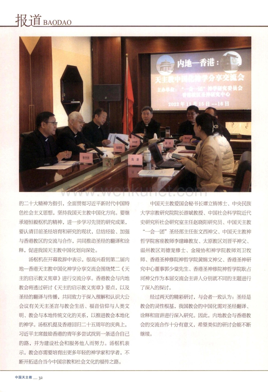 第二届内地——香港天主教中国化神学分享交流会在线召开.pdf_第2页