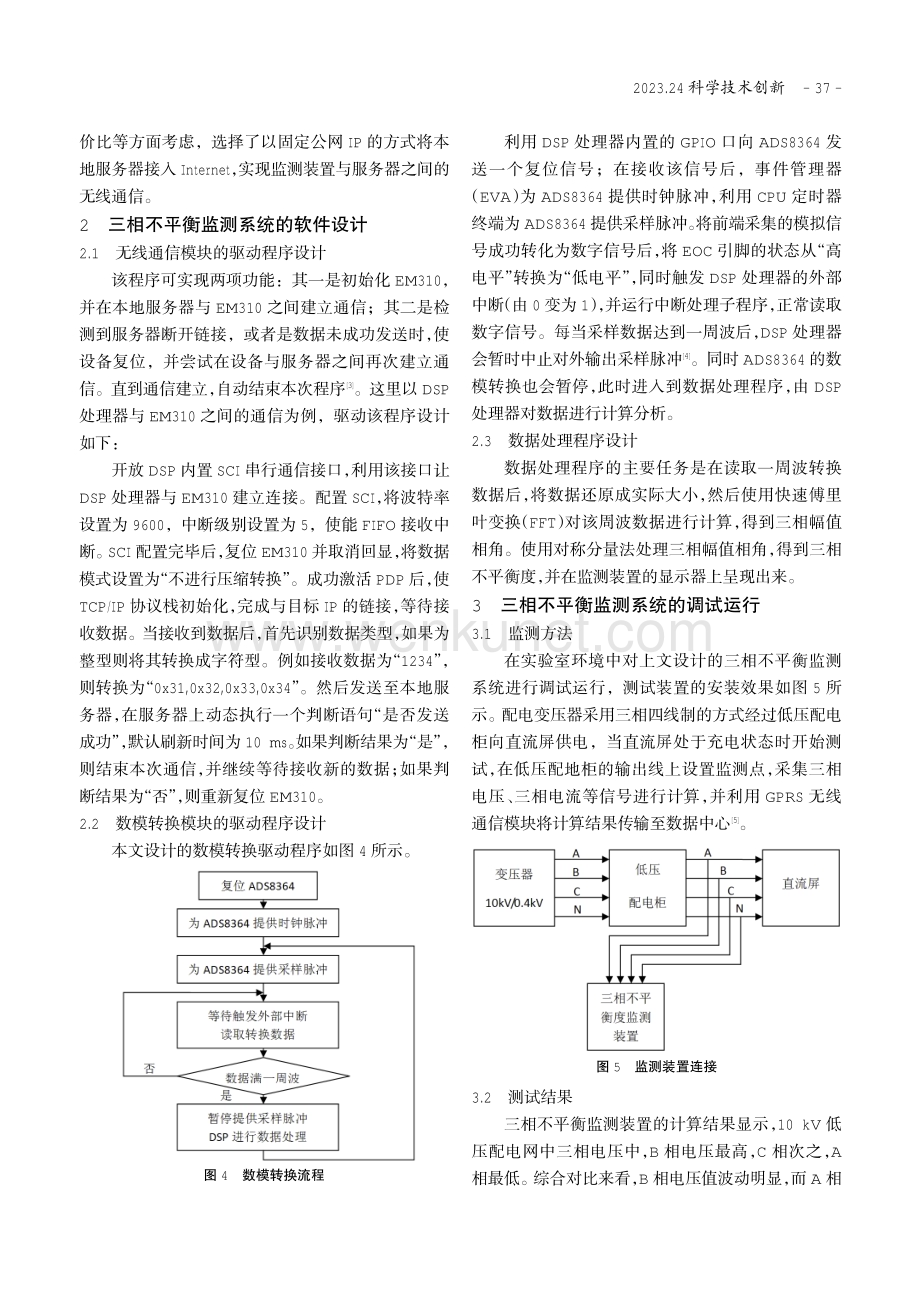 低压配电网三相不平衡监测系统的设计与调试运行.pdf_第3页