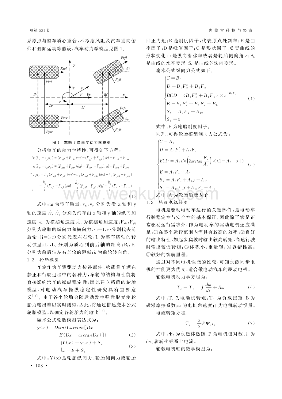 电动汽车电子差速控制策略研究.pdf_第2页
