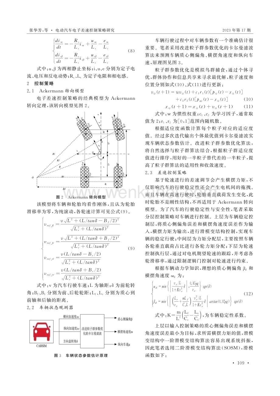 电动汽车电子差速控制策略研究.pdf_第3页