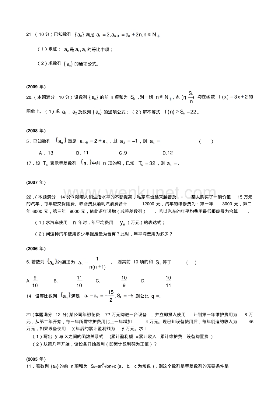 历年江苏对口单招数列部分试题.pdf_第2页