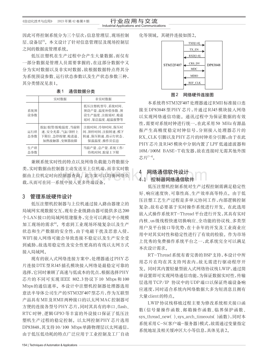 低压注塑机网络管理系统研究.pdf_第2页