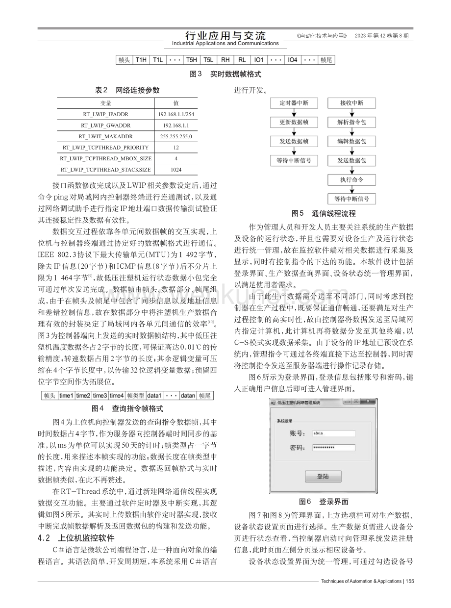 低压注塑机网络管理系统研究.pdf_第3页