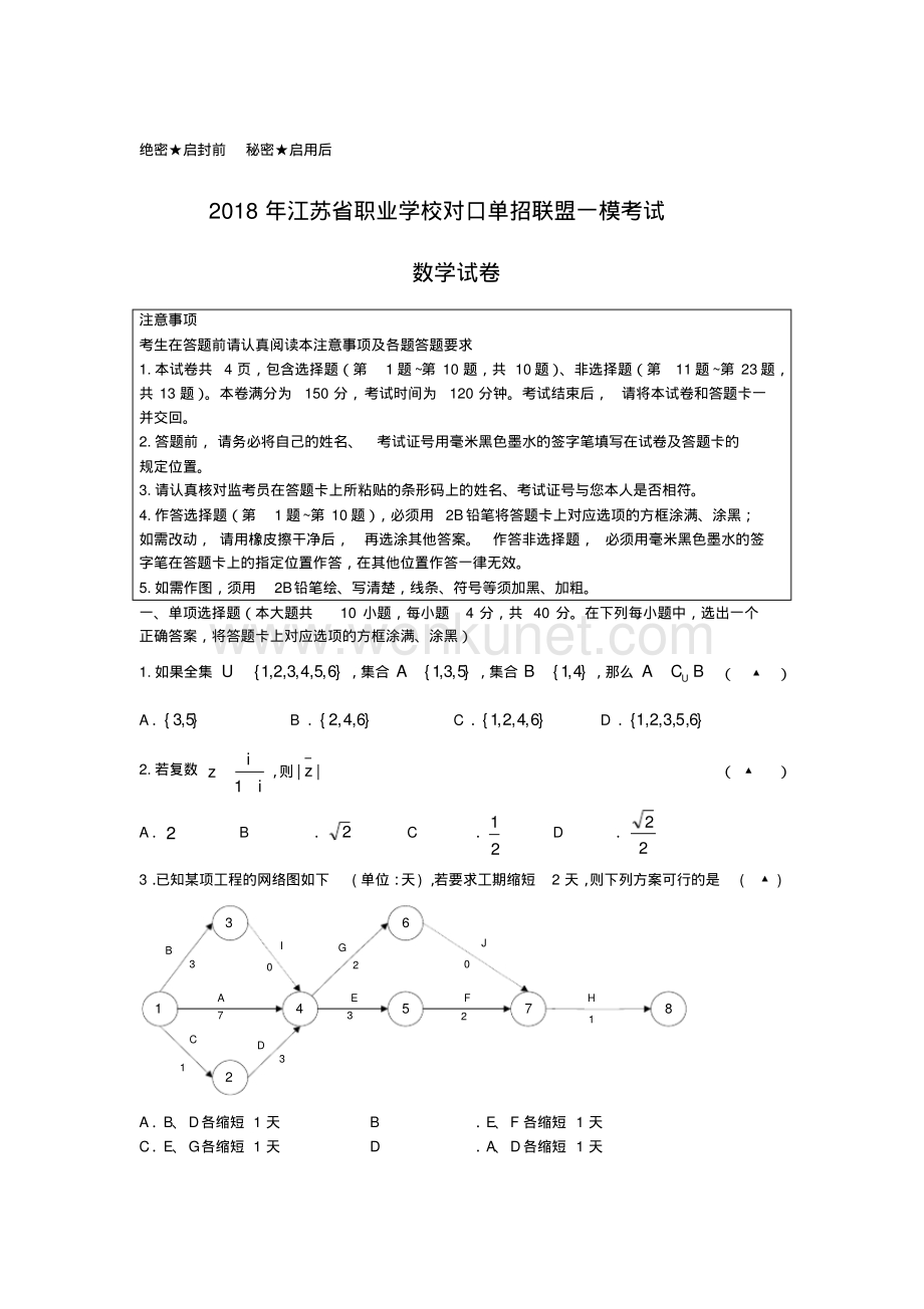 江苏省职业学校对口单招联盟一模考试试卷和答案.pdf_第1页