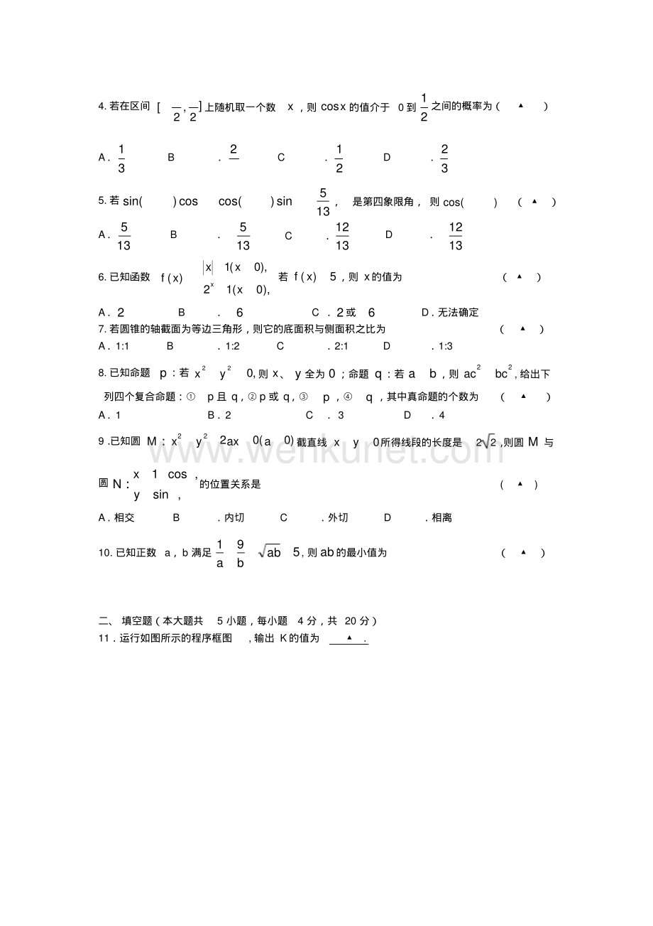 江苏省职业学校对口单招联盟一模考试试卷和答案.pdf_第2页