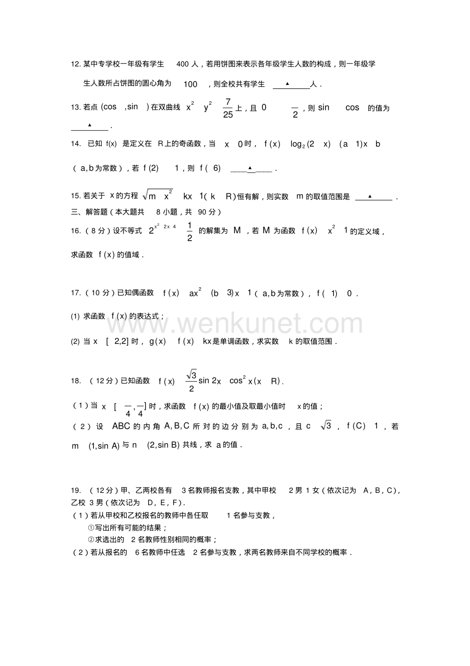 江苏省职业学校对口单招联盟一模考试试卷和答案.pdf_第3页
