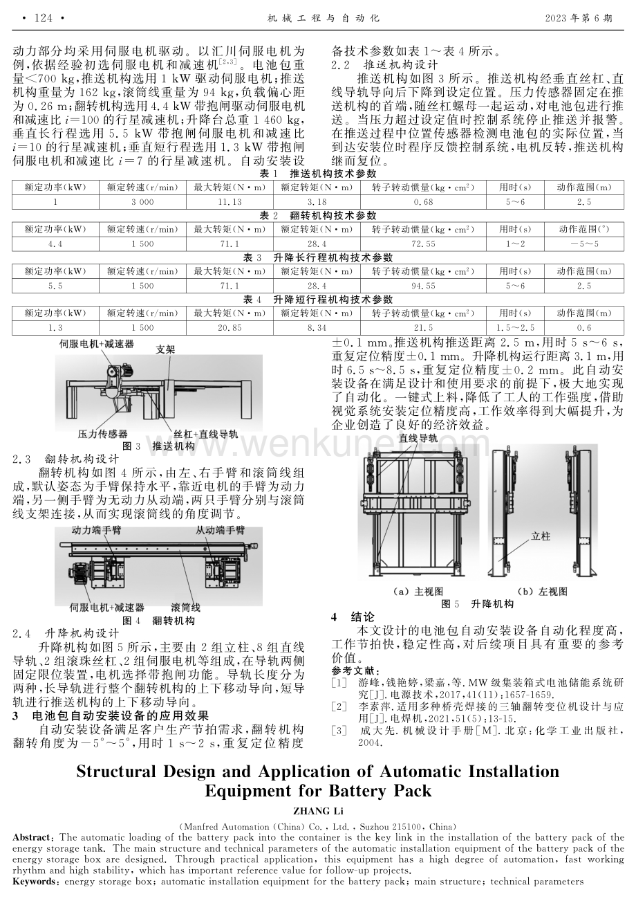 电池包自动安装设备结构设计与应用.pdf_第2页