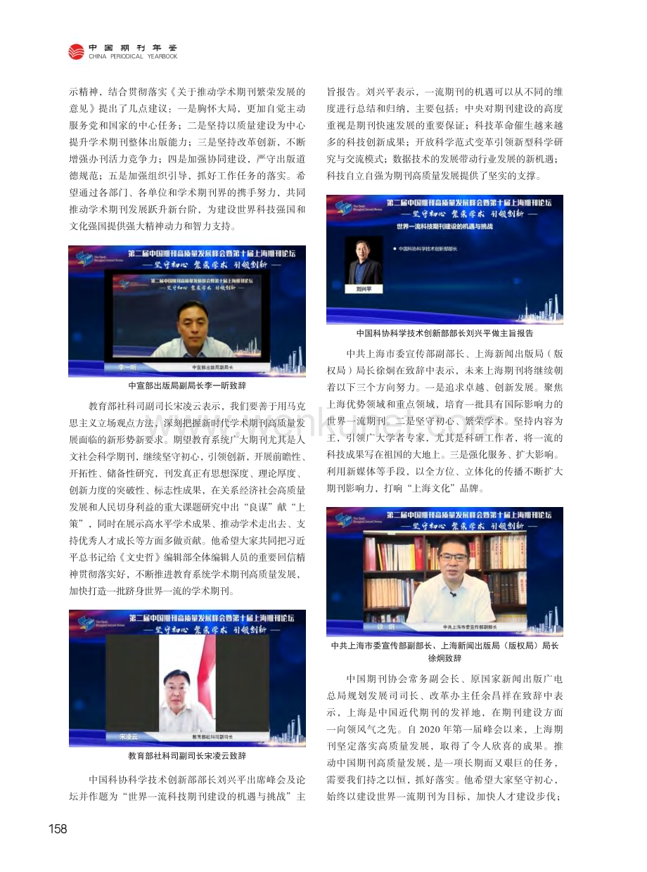 第二届中国期刊高质量发展峰会暨第十届上海期刊论坛在上海举行.pdf_第2页