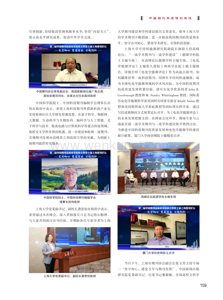 第二届中国期刊高质量发展峰会暨第十届上海期刊论坛在上海举行.pdf_第3页