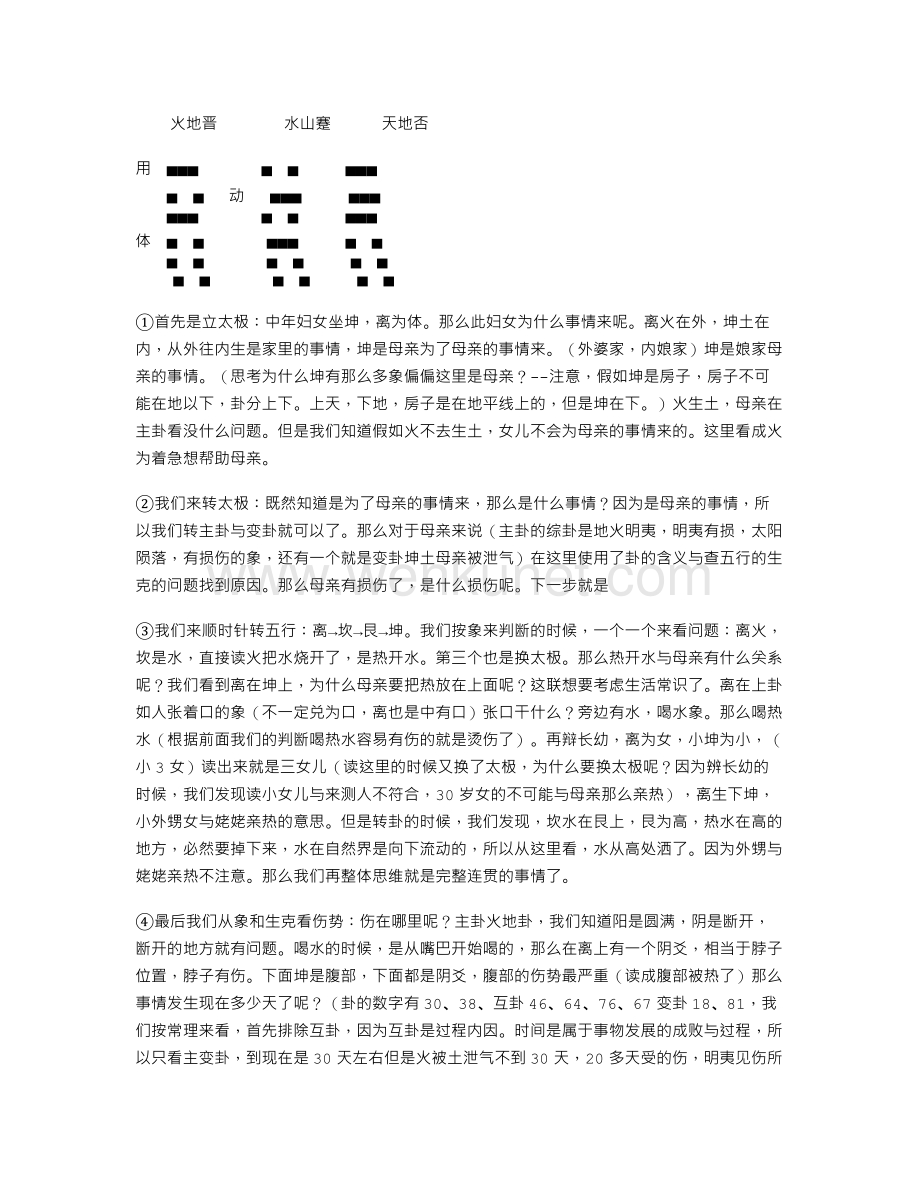 韩海军梅花心易秘传教程.txt_第2页
