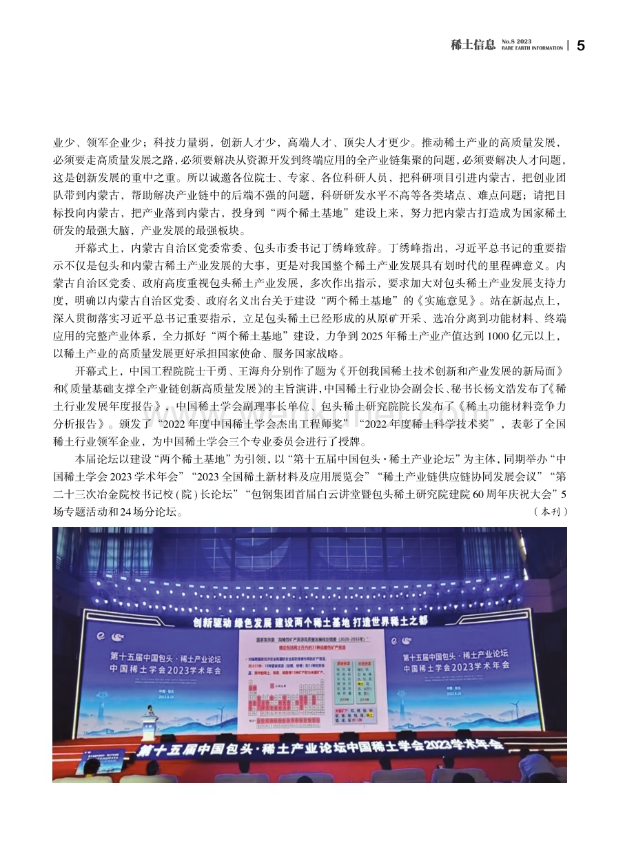 第十五届中国包头·稀土产业论坛中国稀土学会2023学术年会召开.pdf_第2页