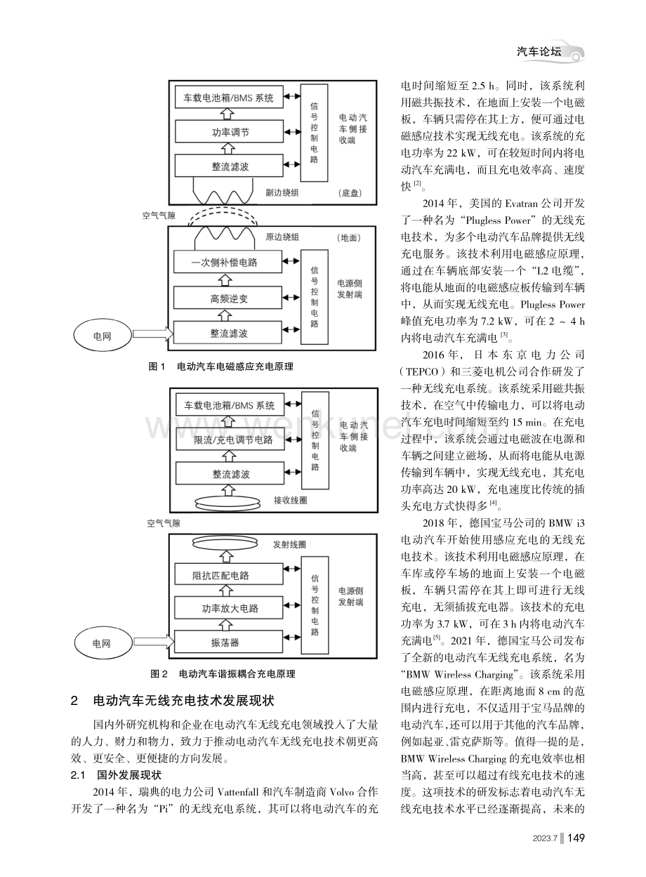 电动汽车无线充电技术研究.pdf_第2页