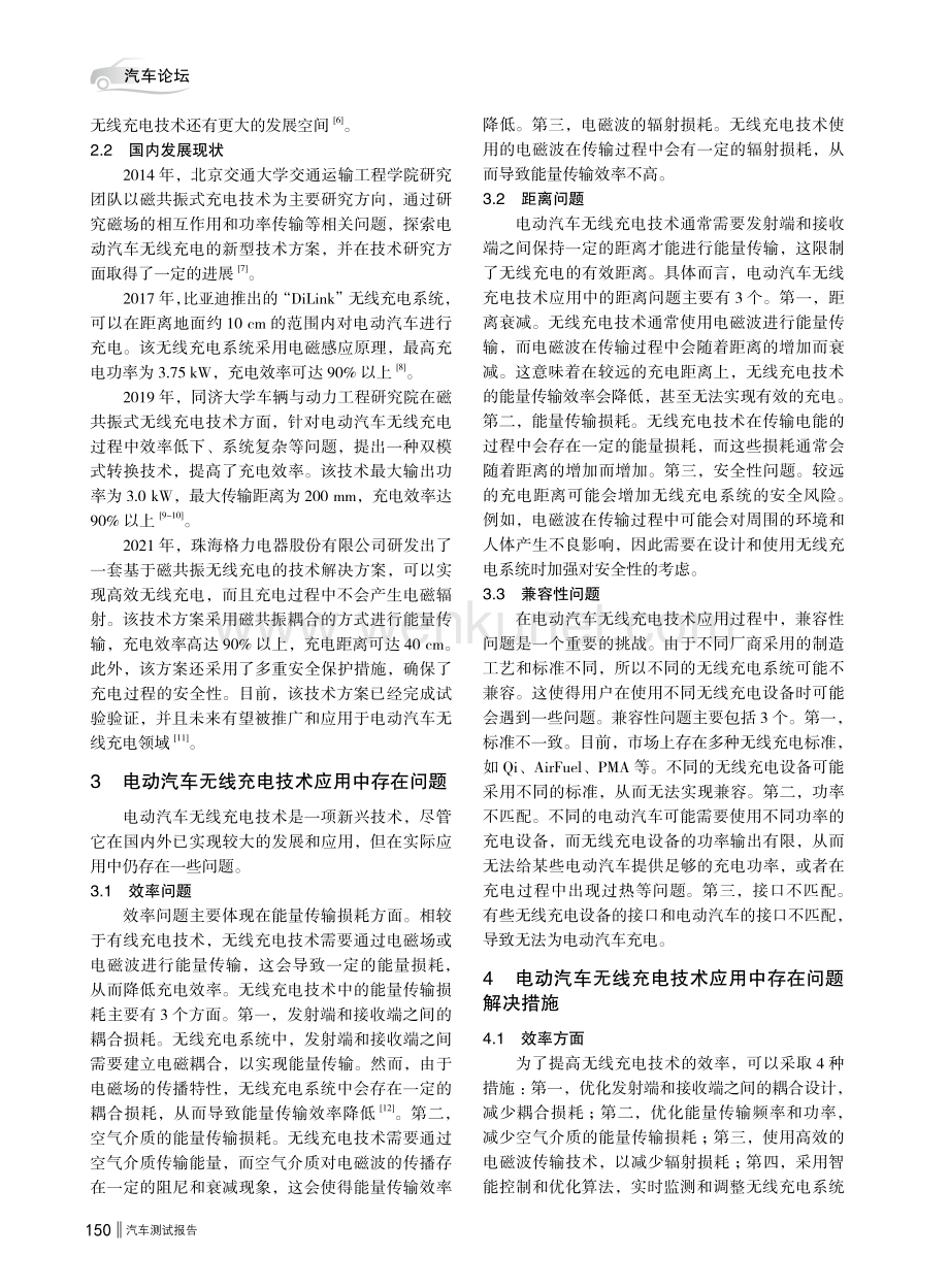 电动汽车无线充电技术研究.pdf_第3页