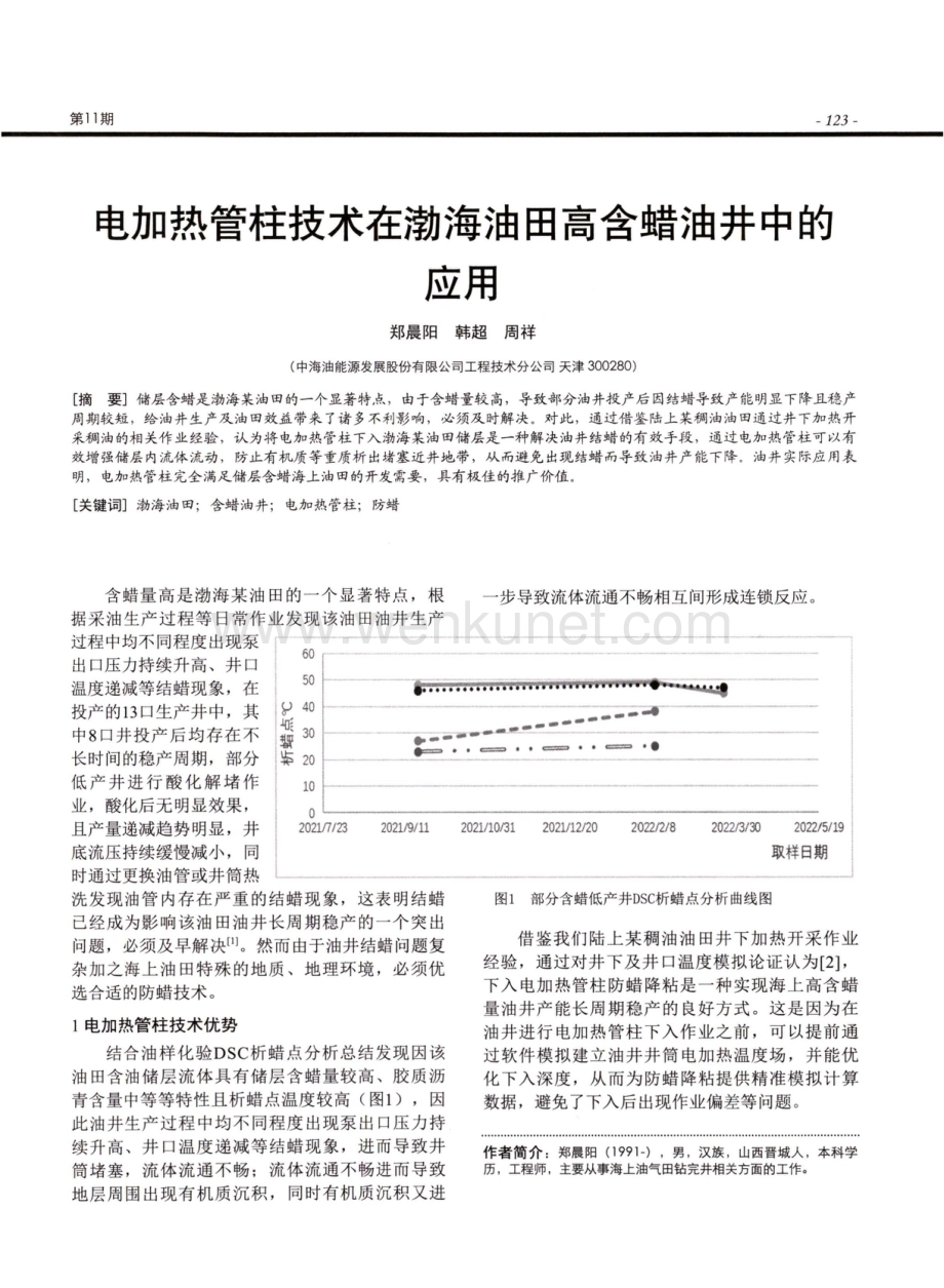 电加热管柱技术在渤海油田高含蜡油井中的应用.pdf_第1页