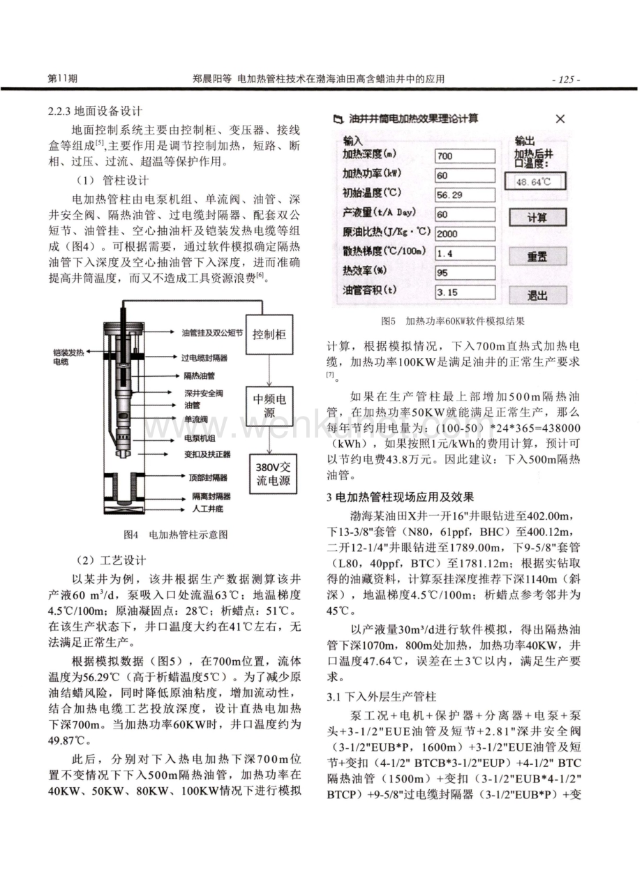 电加热管柱技术在渤海油田高含蜡油井中的应用.pdf_第3页