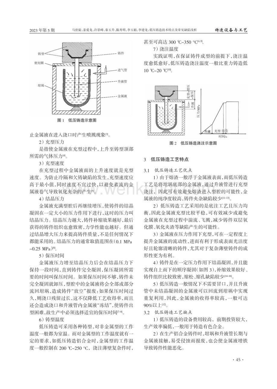 低压铸造技术特点及常见缺陷浅析.pdf_第2页