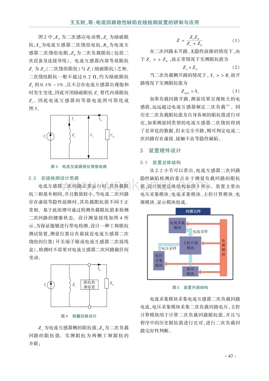 电流回路隐性缺陷在线检测装置的研制与应用.pdf_第3页