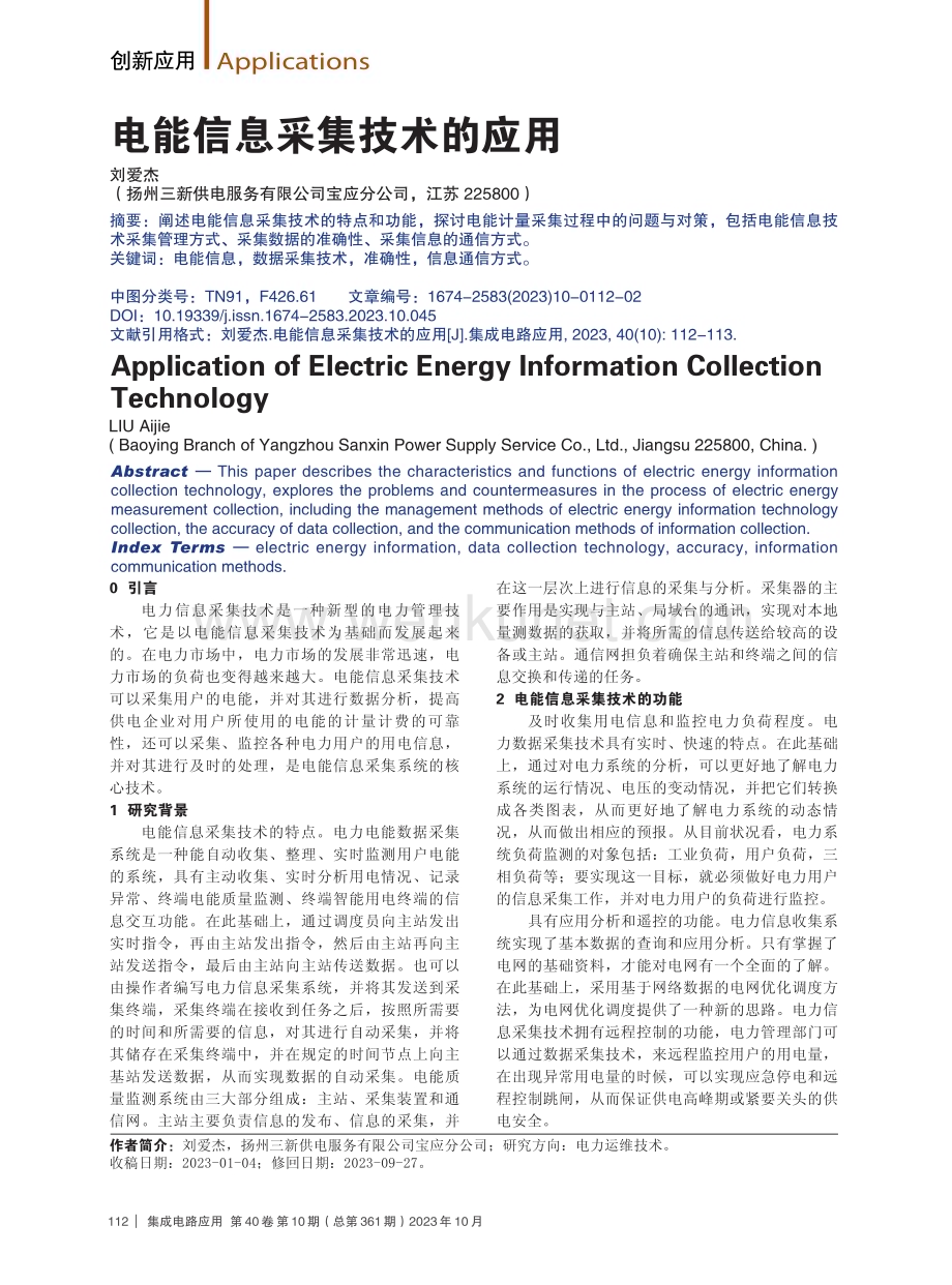 电能信息采集技术的应用.pdf_第1页