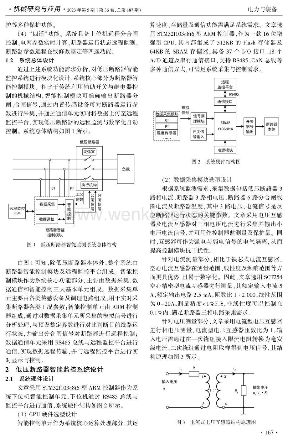 低压断路器自动化状态监测系统设计与应用.pdf_第2页