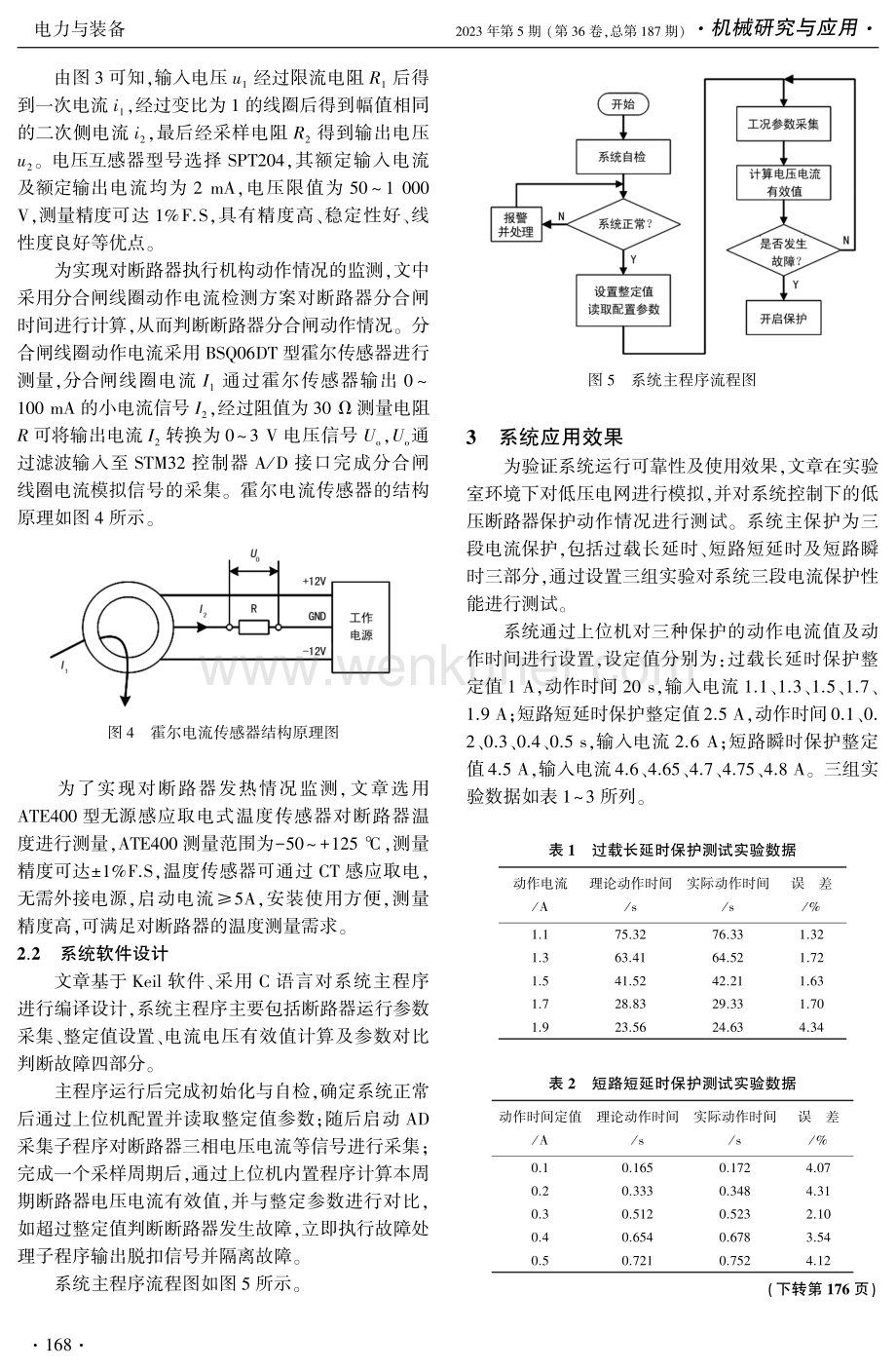 低压断路器自动化状态监测系统设计与应用.pdf_第3页