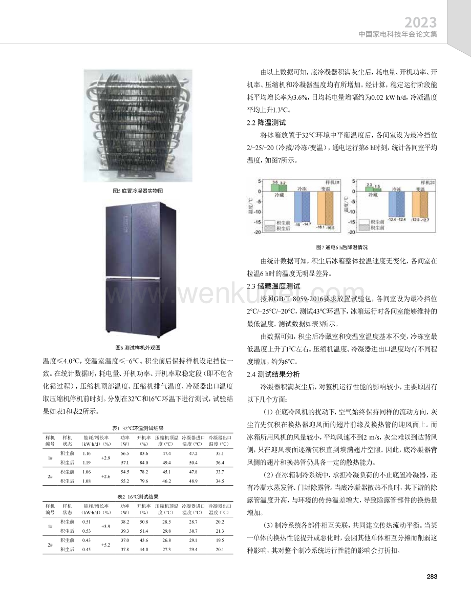 底冷凝器积尘对冰箱运行性能影响的实验研究.pdf_第3页
