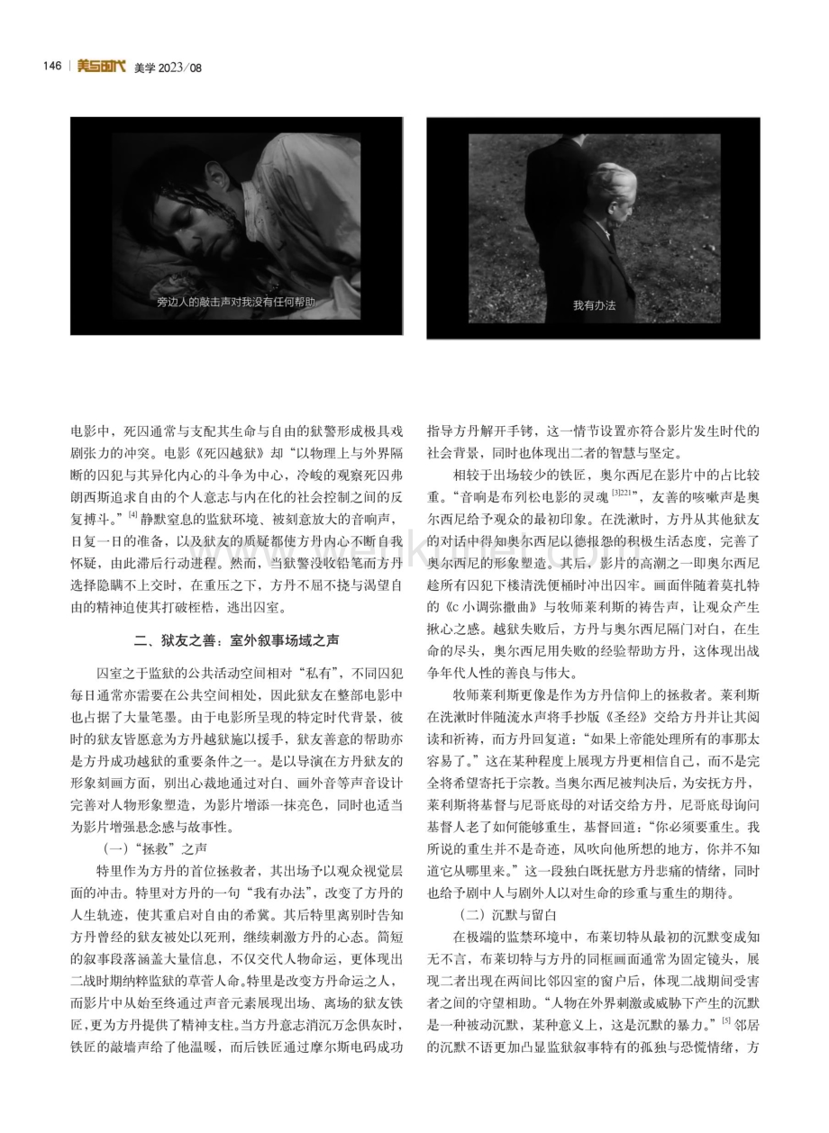 电影《死囚越狱》声音叙事性设计探究.pdf_第2页